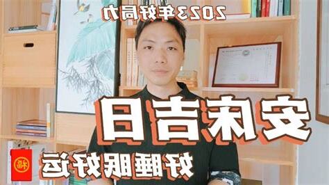 自己 安床